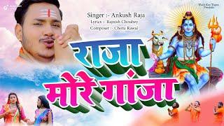 Live राजा मोरे गांजा II Ankush Raja  Bhojpuri hit song 2024 II HD Video  Raja More Ganja