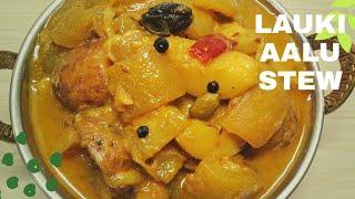 लौकी और आलू स्टू  Bottle Gourd Stew  Easy & Delicious Lauki Recipe  Lauki Stew Recipe
