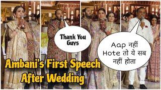 Newly Weds Anant-Radhika First Speech After Grand Wedding  Nita Ambani Mukesh Ambani Isha Ambani