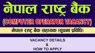 Computer Operator Vacancy Details Nepal Rastra Bank #nrb #computeroperator #ditsolution