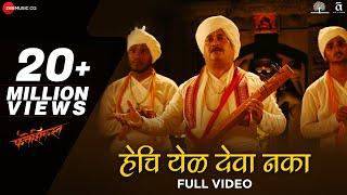 Hechi Yel Deva Naka - Full Video  Fatteshikast Chinmay Mandlekar Mrinal Kulkarni Avadhoot Gandhi