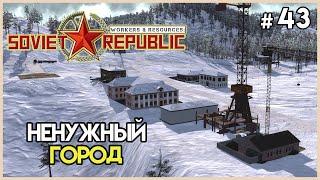Новый город для добычи #43  Workers & Resources Soviet Republic