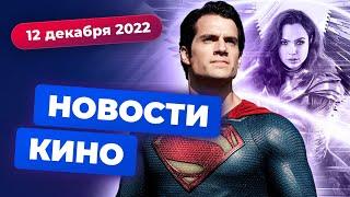 Отмена Чудо-женщины 3 продолжение Алиты экранизация Тёмной башни — Новости кино