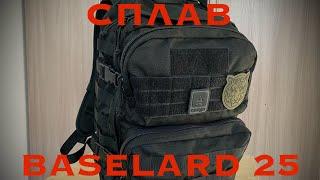 Рюкзак Сплав Baselard 25 #рюкзак #туризм #edc