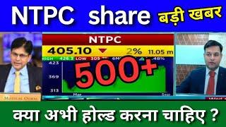 NTPC share latest news today NTPC share news today Target price ntpc share analysis