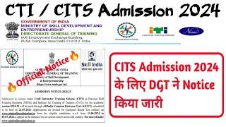 CITS Admission 2024 - 25 के लिए DGT ने Notice किया जारी