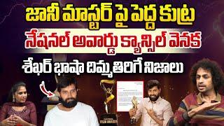 RJ Shekar Basha Shocking Comments On Jani Master Case  RJ Shekar Basha Latest Interview  WWT