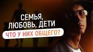 Семья любовь деньги  Что у них общего?