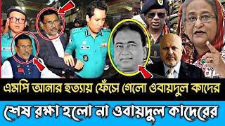 Ajker Bangla Khobor 24 July 2024  Bangladesh Letest News  Somoy SangbadNews  Bangla News Today 