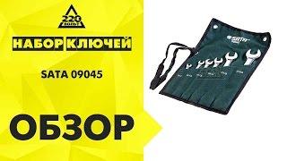 Обзор Набор ключей SATA 09045