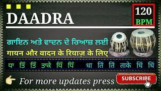 C# गायन वादन के रियाज़ के लिए ताल दादरा। dadra loop for vocal and instrumental practice 6 beats