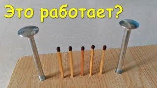 Как одновременно поджечь 5 спичек?