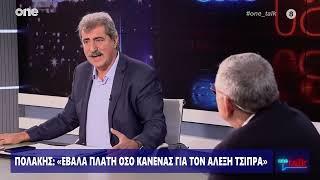 Πολάκης«Έβαλα πλάτη όσοι ελάχιστοι για τον Τσίπρα»