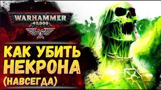 Как преодолеть бессмертие некронов? История мира Warhammer 40000