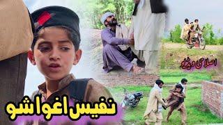 Nafees Agwa Sho  New Pashto Funny Video  Pashto Drama 2023