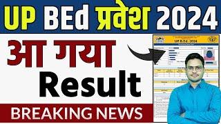 UP BEd Result आ गया  up bed 2024 result out bed entrance exam result news