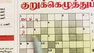 16082024  Dinamalar Crossword  Dinamalar kurukku ezhuthu potti  தினமலர் குறுக்கெழுத்துப் புதிர்