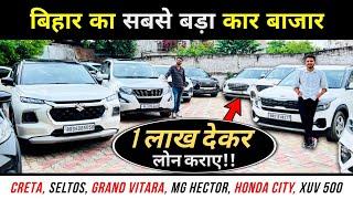 Huge Car Stock Patna 2024  Second Hand Car Sale Bihar  Cheapest Used Car Sale Patna
