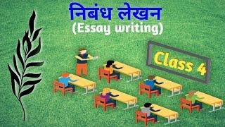 निबंध-लेखन Essay Writing  CLASS.4