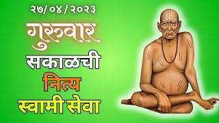 Sakalchi Nitya Swami Seva  27-04-2023 Thursday Live