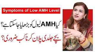 Symptoms of Serum Low AMH Level - Dr Maryam Raana Gynaecologist