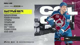 Как скачать и играть командами КХЛ в NHL 22