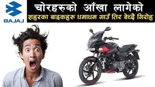 Pulsar Bikes OUTSMART Motorcycle Thieves in Shocking Cases #pulsar #facts #automobile #nepal