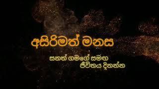 Sanath Gamage Turning Point පුළුවන් කියා හිතන්න