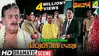 Biyete Badha Deoya  Dramatic Sceene  Utpal Dutt  Debashree Roy  Ranjit Mallick