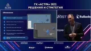 Astra Linux Speсial Edition 1.7 ключевые изменения и возможности