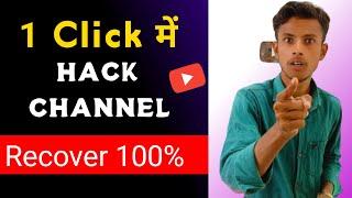 1 Click में Hack Channel वापस  Hack Channel Recovery  Hacked YouTube Channel