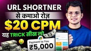 ₹7500- Daily Earning  Highest paying URL Shorter $20 CPM  url shortener earn money