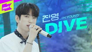 진영GOT7 _ DIVE  스페셜클립  Special Clip  JIN YOUNG  갓세븐  라이브  Live  가사  Lyric  4K