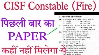 CISF Constable Fire Previous Year Paper Solved