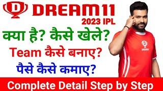 2023 Dream11 Kaise Khele Account Kaise Banaye  dream11 kaise khele aur paise kaise kamaye hindi