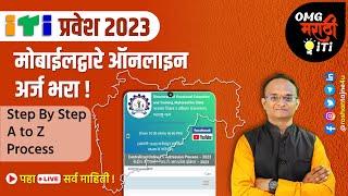 ITI Admission 2023 Maharashtra  Fill Online Application Form by Mobile  Registration on Mobile