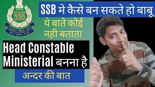 कैसे बनोगे SSB मे HEAD CONSTABLE MINISTIRIAL I Syllabus Typing Physical कैसे पास करे SSB HCM