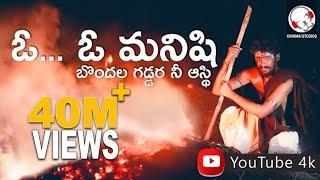 ఓ మనిషి బొందల గడ్డర నీ ఆస్థి  Kaatilo Kale Kattela Meda Latest Songs 2022  Telugu Hit Songs