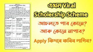 Scholership Scheme for HSLC HS 2023  Class XI-XII You can learn