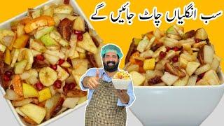 Fruit Chaat Recipe  Quick And Easy Fruit Chaat Recipe  Summer Special Recipes  BaBa Food RRC