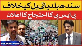 Sindh Baldiati Bill kay khilaf Ehtijaj  PSP Protest in Karachi  Mustafa Kamal  Breaking News