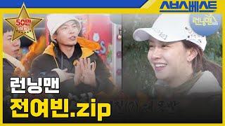 런닝맨 베스트 전여빈.zip #런닝맨 #전여빈