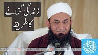 Zindagi Guzarne Ka Tarika  Molana Tariq Jameel Latest Bayan