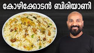 കോഴിക്കോടൻ ചിക്കൻ ബിരിയാണി  Kozhikodan Chicken Biryani Recipe