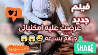 دخلت أعمل إنترفيو علشان عاوزه اشتغل بمؤهلاتى وامكنياتى  Dana Egyptian