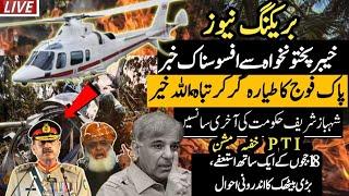 BREAKINGPakistan Army Plane Crashed  Sehbaz Gkvt In Trouble  18 judges ready to resign?