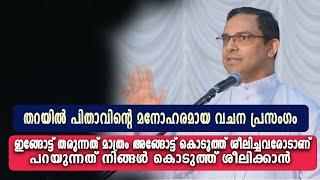 തറയില്‍ പിതാവിന്‍റെ 2023 ലെ മനോഹമായ പ്രസംഗം   Bishop Thomas Joseph Tharayil