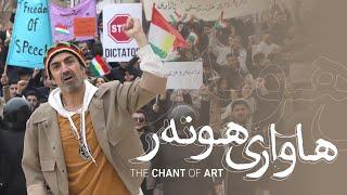 Aras Koyi- Hawari Hunar The Chant of Art-Official Video