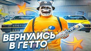 ВЕРНУЛИСЬ В ГЕТТО В GTA 5 RP HAWICK - ТУЛЕВО ГТА 5 РП