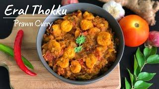 Eral Thokku  South-Indian Spicy Prawn Curry Recipe  இறால் தொக்கு
